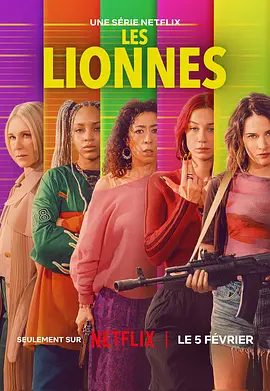 抢钱女王团 Les Lionnes (2026)全集完整版|抢钱女王团高清在线|2026最新喜剧电视剧抢钱女王团夸克下载