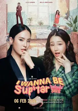 【我要成为超级巨星】2026泰剧|双女主|已更最新|喜剧 / 爱情|这个故事围绕来自娱乐圈两个对立世界的女性。我要成为超级巨星|夸克网盘无删减资源