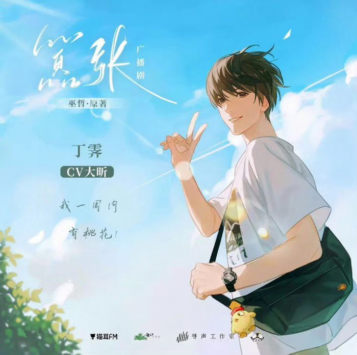 广播剧《嚣张》（胡良伟&大昕）改编自巫哲同名小说/嚣张广播剧夸克网盘