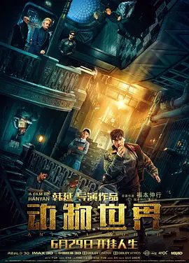 【电影】动物世界 (2018) 1080p高清|李易峰 / 迈克尔·道格拉斯 / 周冬雨|一场以“剪刀、石头、布”展开的生死较量即将登场…动物世界|夸克网盘无删减资源