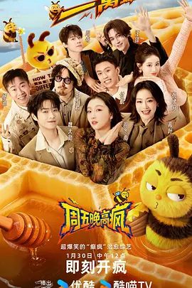 【综艺】周五晚高疯 (2026)4K高清|付航 / 高叶 / 穆祉丞 / 王传君|网盘在线下载|一起寻找快乐人生、好好休息的“疯向标”周五晚高疯|夸克网盘资源