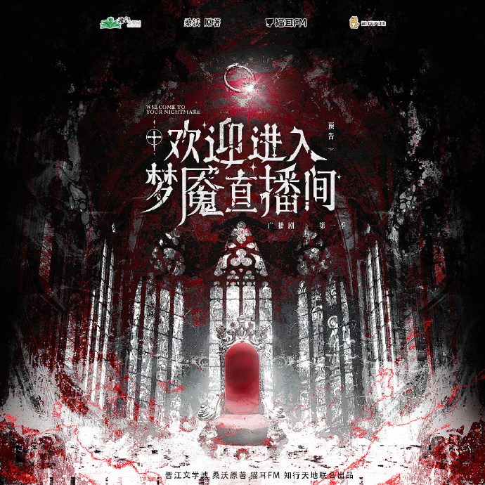 【广播剧】欢迎进入梦魇直播间（刘一鸣&路知行）猫版有弹幕/网盘资源下载/欢迎进入梦魇直播间