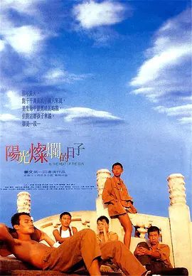 【电影】阳光灿烂的日子 (1994)1080P高清|夏雨 / 宁静 / 陶虹 / 耿乐 / 斯琴高娃|马小军迎来五味混杂的青春期生活。阳光灿烂的日子|夸克网盘无删减资源