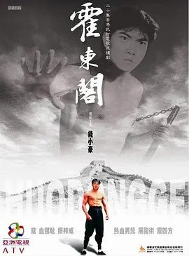 【经典电视剧】霍东阁(1984)4K高清全集|钱小豪 / 徐小明 / 高雄 / 郑佩佩|霍东阁和精武门的未来会是怎样一副光景呢？夸克网盘无删减资源