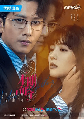 【电视剧】不期而至 (2022)4k高清全集|蔡文静 / 彭冠英 / 杨琼 / 王劲松 / 李乃文|在不期而至的意外中，阮真真从茫然到释然，最终获得成长。夸克网盘无删减资源