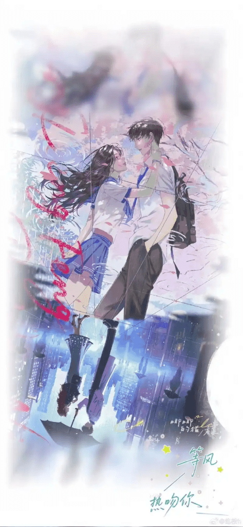 言情广播剧-等风热吻你广播剧（贺文潇&景向谁依）是一部以“破镜重圆”为核心主题的现代言情作品，等风热吻你百度网盘夸克