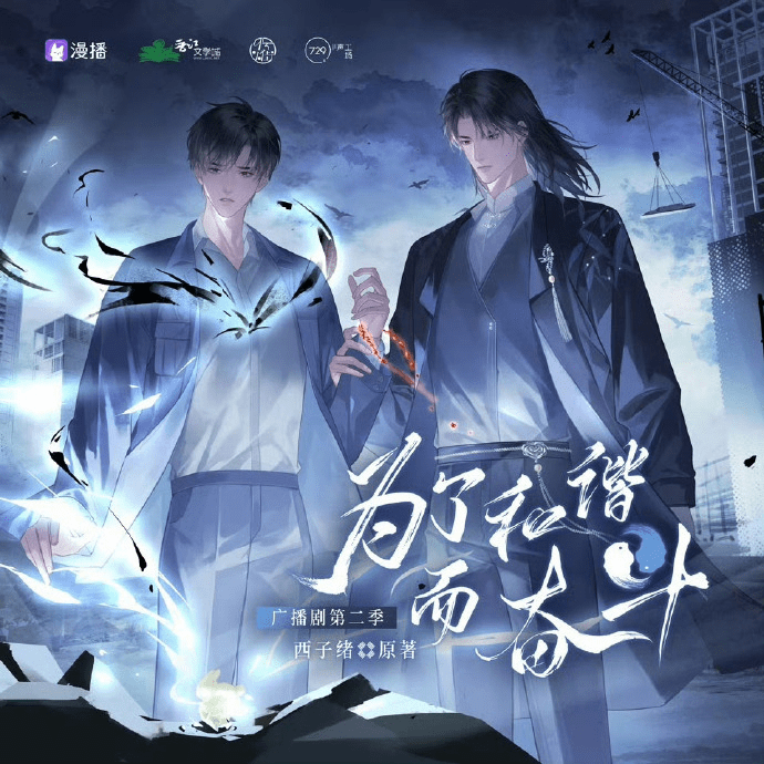 广播剧《为了和谐而奋斗》（孙路路×张福正）百度网盘下载