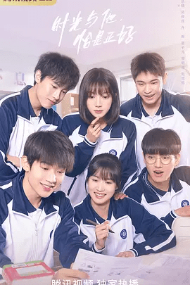 【电视剧】时光与他，恰是正好 (2022)4K高清全集|卢昱晓 / 吴俊霆 / 卢俊杰|还完成了各自对梦想的追逐，实现了人生自我价值的故事。时光与他恰是正好|夸克网盘无删减资源