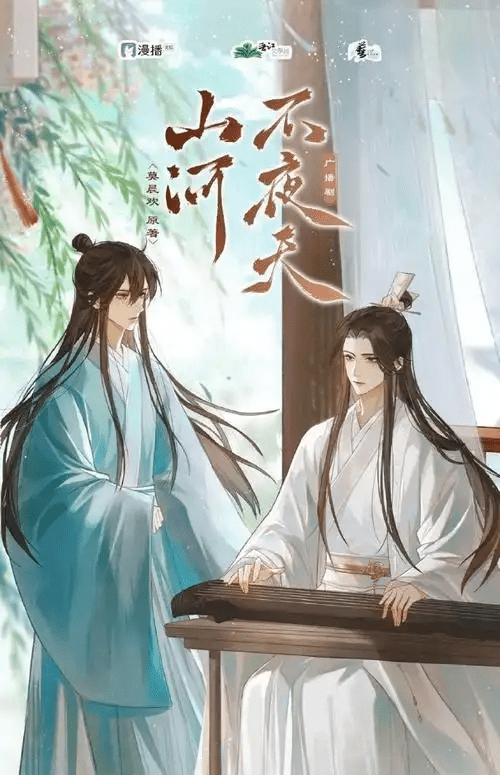 【广播剧】山河不夜天  有声小说  夸克网盘资源