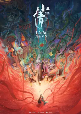 【电影动画】小倩 (2024)4K高清|爱情 / 动画 / 奇幻|小倩决心还阳，却在到达鬼市后发现事情远没有这么简单…又名: 聂小倩|夸克网盘无删减资源