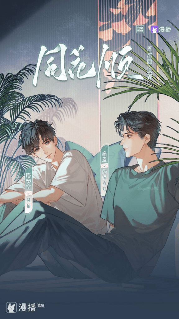 《同花顺》广播剧（风袖＆续续点灯）/百度网盘资源下载广播剧