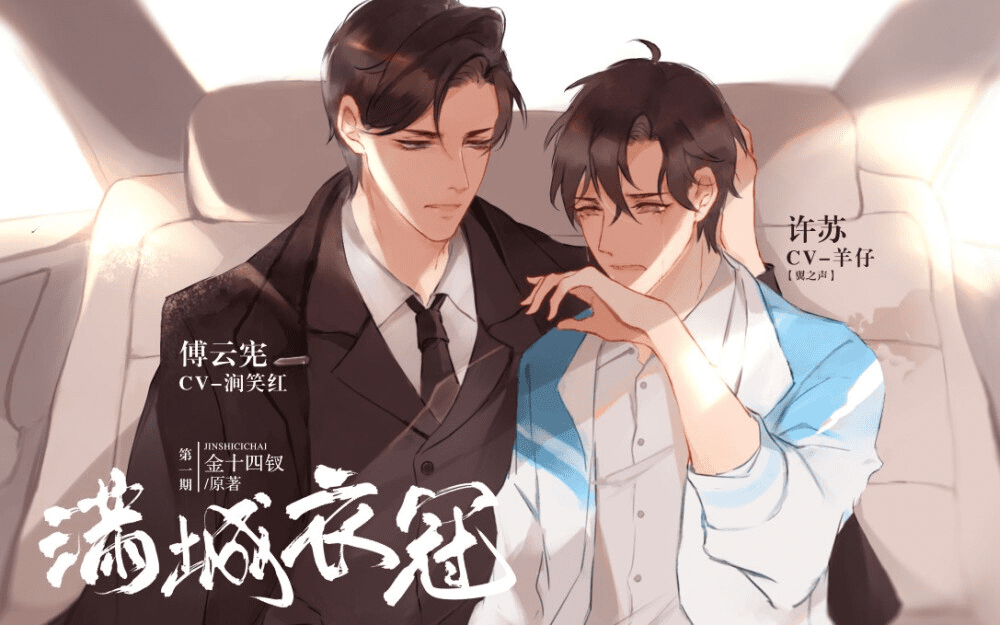 《满城衣冠》广播剧（赵毅＆羊仔）有声剧百度网盘资源下载