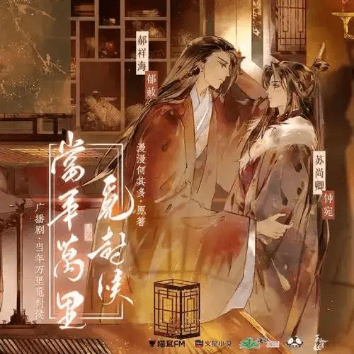 【广播剧】当年万里觅封侯 有声小说 夸克网盘资源