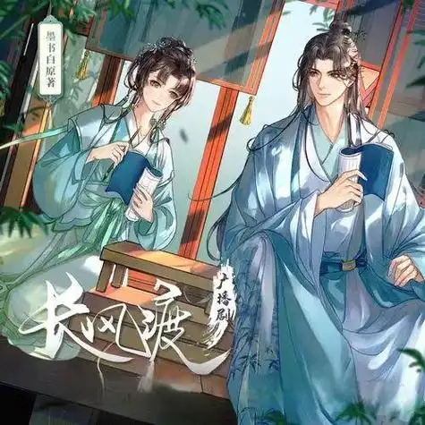 【古风广播剧】长风渡（咩咩&倒霉死勒）三季已完结/百度网盘资源下载