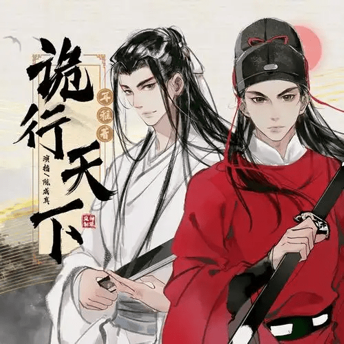 【广播剧】诡行天下 有声小说 百度网盘资源