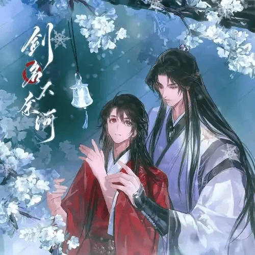 【广播剧】《剑名不奈何》 有声小说 百度网盘资源