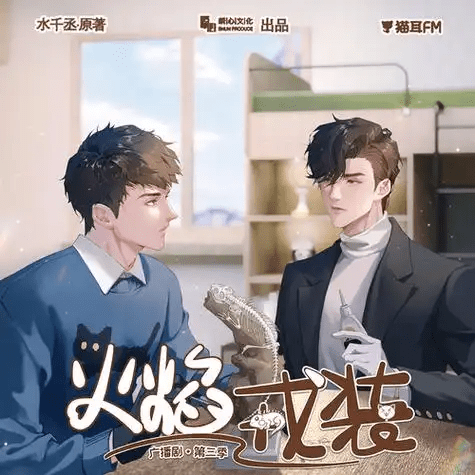 【广播剧】火焰戎装 有声小说 百度网盘资源