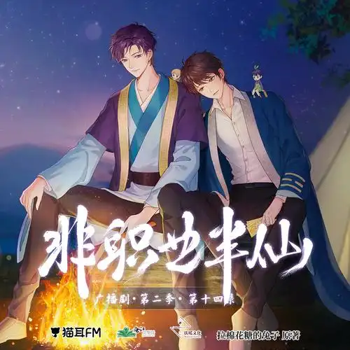 【广播剧】非职业半仙 有声小说 百度网盘资源