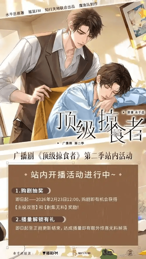 【广播剧】顶级掠食者 有声小说 夸克网盘资源