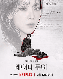 【最新韩剧】莎拉的真伪人生(2026)4K全集| 申惠善 / 李浚赫|一位锲而不舍的刑警开始抽丝剥茧，对她彻底追查。莎拉的真伪人生|高清夸克网盘无删减资源