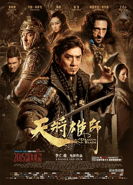 【电影】天将雄师 (2015) 1080p高清|成龙 / 约翰·库萨克|东西方两大帝国即将发生前所未有的碰撞|网盘在线下载|天将雄师|夸克网盘无删减资源高清