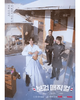 【韩综】小镇魔发师(2026)4K高清|朴宝剑 / 李相二 / 郭东延|网盘在线下载|而且这里的爱意永不消逝！又名: 宝剑魔法卷|小镇魔发师|夸克网盘无删减资源