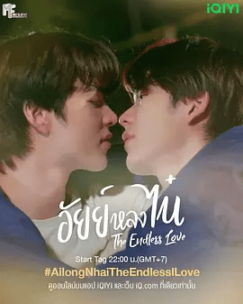 【泰剧】为你着迷：无尽的爱（2023)4K高清全集| 同性双男主|艾一见钟情，一场旋风般的爱情随之而来。为你着迷尽的爱|夸克网盘无删减资源