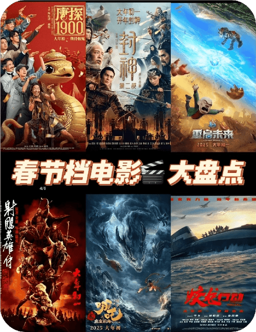 贺岁片20年合集1080P高清 /2002-2024贺岁片合集在线观看/贺岁片夸克网盘资源下载/好看的电影推荐/春节必看的电影