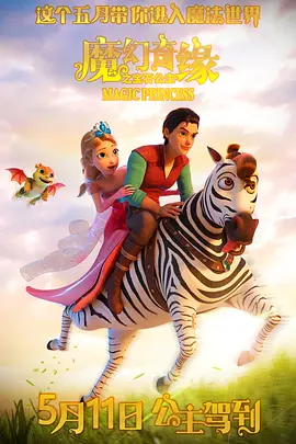 【电影动画】魔幻奇缘之宝石公主 (2023)4K高清|动画 / 奇幻 / 冒险|网盘在线|最终揭开女巫阴谋的冒险故事。魔幻奇缘之宝石公主|夸克网盘资源下载