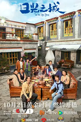 【电视剧】日光之城 (2024)4K高清全集|周游 / 杨秀措 / 张桐|乐观的人生态度面对种种困难与挫折，最终实现各自的理想。日光之城|夸克网盘无删减资源在线