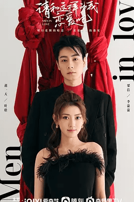 【电视剧】请和这样的我恋爱吧 (2024)1080P高清全集|胡一天 / 梁洁|分分合合后,最终收获了各自的幸福,也加深了彼此的羁绊。请和这样的我恋爱吧|夸克网盘无删减资源