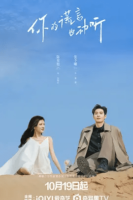 【电视剧】你的谎言也动听 (2024)4K高清全集|陈星旭 / 张予曦 / 王森|你说的话我都相信，哪怕谎言也动听。你的谎言也动听|夸克网盘无删减资源