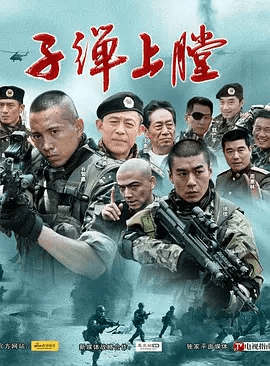 【电视剧】我是特种兵 (2011)4K高清（内附我是特种兵4部合集）谷智鑫 / 刘晓洁|在一条无法回头的道路上坚定前行…我是特种兵|夸克网盘无删减资源