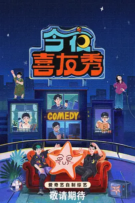 【综艺】今夜喜友秀 (2026)4K高清|大张伟 / 付航 / 陈妍希 / 黄晓明 / 沈月|营造轻松活泼的深夜聚会氛围。今夜喜友秀|夸克网盘无删减最新资源