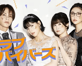 【日剧】圣爱幸存者（2026）4K高清|石井杏奈 / 上田龙也|故事围绕爱情与欲望的复杂纠葛展开。圣爱幸存者|夸克网盘最新资源