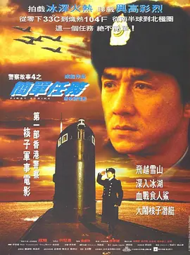 【经典电影】警察故事4：简单任务（1996）4K高清|成龙 / 董骠|就遭到了当地黑帮的追杀，家驹隐隐感到事件背后不简单。警察故事|夸克网盘无删减资源