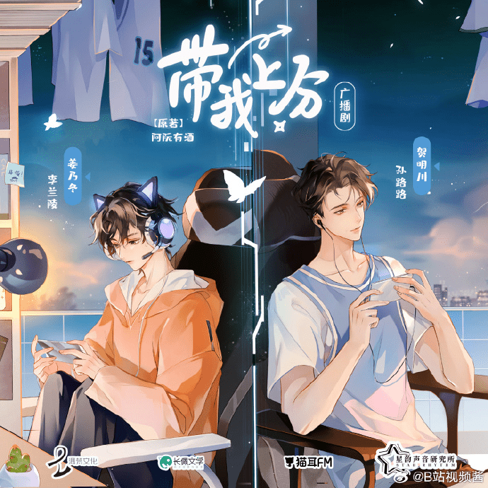 广播剧《带我上分》（孙路路&李兰陵）全一季广播剧  百度网盘资源下载有声书