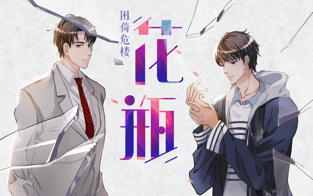 广播剧《花瓶》（刘思岑×彭尧）全《花瓶》广播剧《花瓶》/百度网盘资源下载