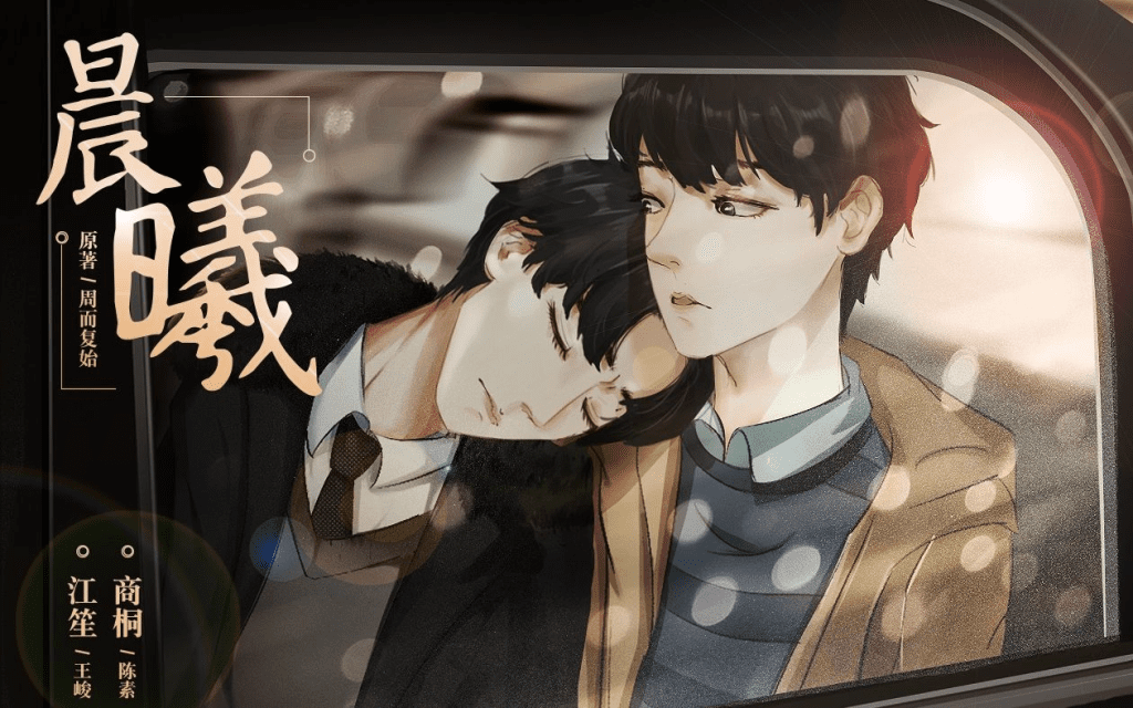 广播剧《晨曦》（墨猫×洛艺熙）全一季/ 百度网盘下载