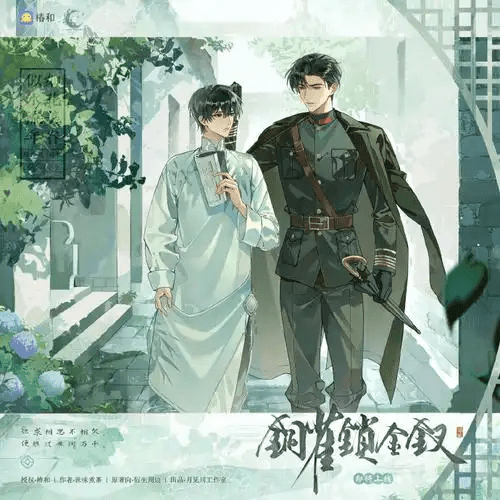 【广播剧】铜雀锁金钗  有声小说  夸克网盘资源