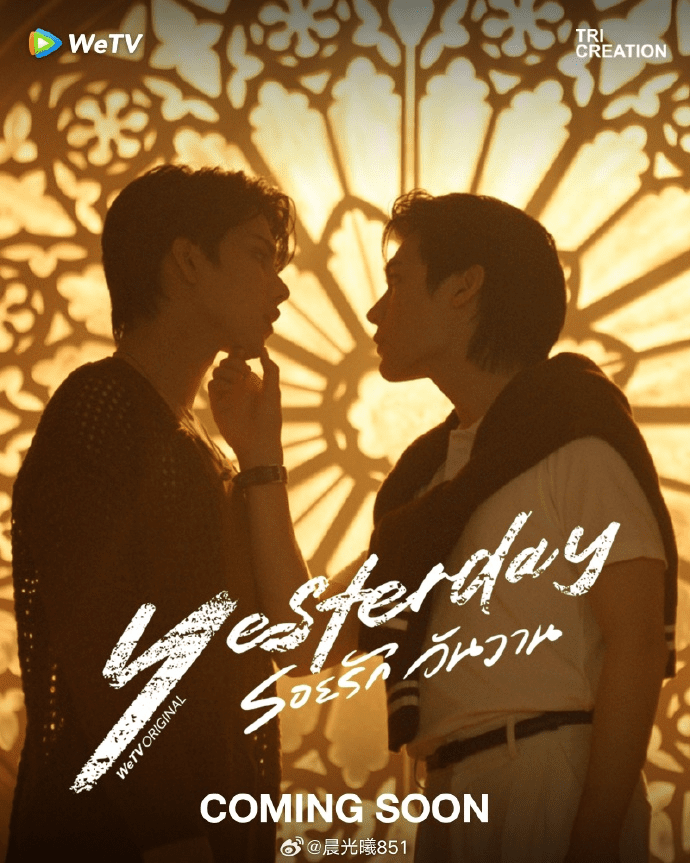 泰剧《昨天》高清在线/《昨天》夸克网盘下载/《昨天》