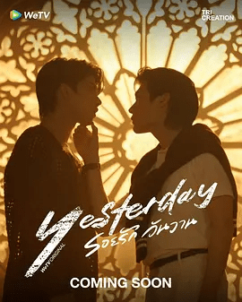 【泰剧】昨天 รอยรักวันวาน (2026)4K高清|双男主同性|提提蓬·辛纳格 / 瓦苏通·柴金达、网盘在线下载|昨天|夸克网盘资源全集