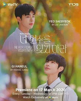 【韩剧】勿忘仇敌(2026)4K已更最新|双男主同性|高清无删减|Lee Jawoon / Hwang Junsu|又名：别忘了你的仇人|勿忘仇敌|夸克网盘资源