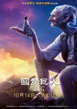 【高分电影动画】圆梦巨人 The BFG (2016)1080P高清无删减原盘|奇幻 / 冒险|他们成为了毫无芥蒂和隐藏的好朋友…又名: 吹梦巨人|圆梦巨人|夸克网盘资源