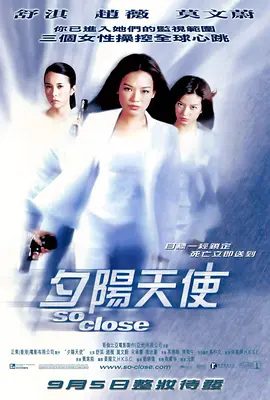 【经典电影】夕阳天使(2002)4K高清|舒淇 / 赵薇 / 莫文蔚 / 宋承宪|夕阳天使|网盘在线下载|两人逐渐由敌手变作朋友。夕阳天使|夸克网盘无删减资源