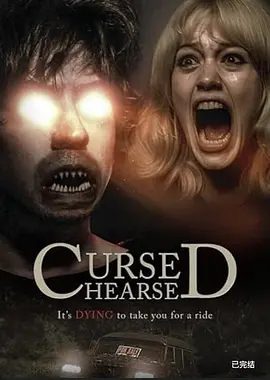 【欧美电影】咒灵车 Cursed Hearse (2025)1080P高清|恐怖片|他很快发现这辆车远比他预想的要复杂得多！咒灵车|夸克网盘无删减资源