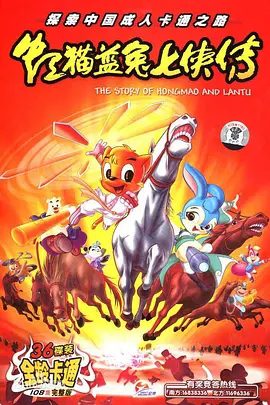 【高分动漫】虹猫蓝兔七侠传 (2006)4K高清|动作 / 动画 / 儿童 / 冒险 / 武侠|虹猫蓝兔七侠传|网盘在线下载|虹猫蓝兔七侠传|夸克网盘最全资源