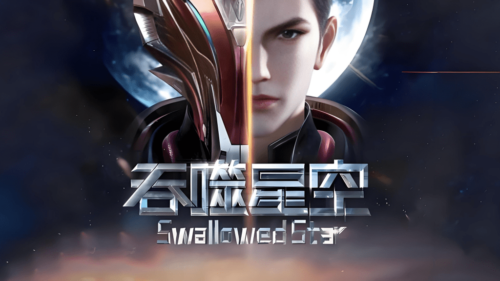 《吞噬星空2起源大陆》有声剧 全集完结 高清无删减 百度云网盘资源