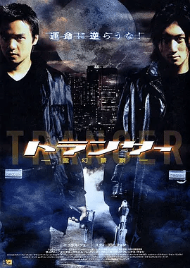 【经典电影】异灵灵异2002（2001）1080P高清| 谢霆锋 / 冯德伦 / 罗家英 / 李彩桦|喜剧 / 爱情 / 科幻 / 恐怖又名: 异灵灵异-2002夸克网盘无删减资源