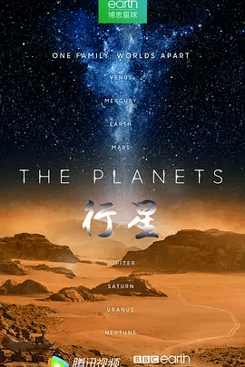 【纪录片】行星 The Planets (2019)4k全集|高清无删减|随着人类观测技术的不断进步，宇宙飞船带领我们探索各个行星|结合最先进的科技视觉化呈现。夸克网盘资源